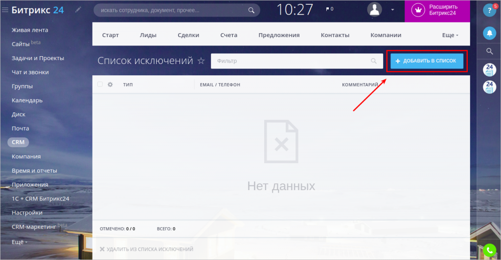 битрикс социальные сети